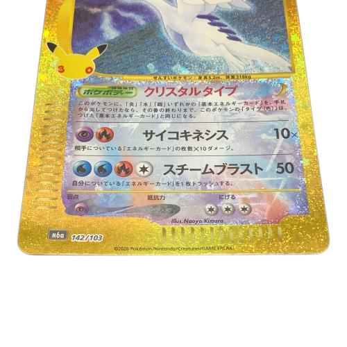ルギア ポケモンカード 142/103 拡張パック30th CELEBRATION