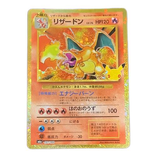 リザードン HP20　ポケモンカード　137/103　ポケモンカードゲーム MEGA 拡張パック 30th CELEBRATION