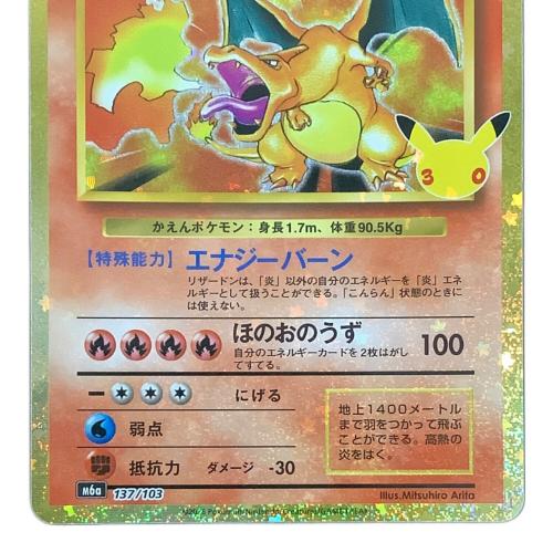 リザードン HP20　ポケモンカード　137/103　ポケモンカードゲーム MEGA 拡張パック 30th CELEBRATION