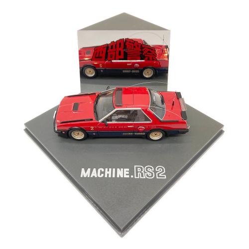 青島文化教材社(アオシマブンカキョウザイシャ) スカイネット 西部警察 マシン RS-2 1/43 モデルカー