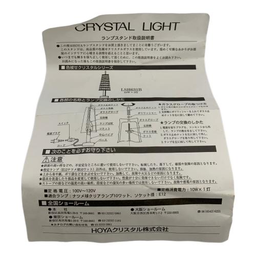 HOYA CRYSTAL (ホヤクリスタル) 青色被せクリスタル 切子 ランプスタンド 2002年製