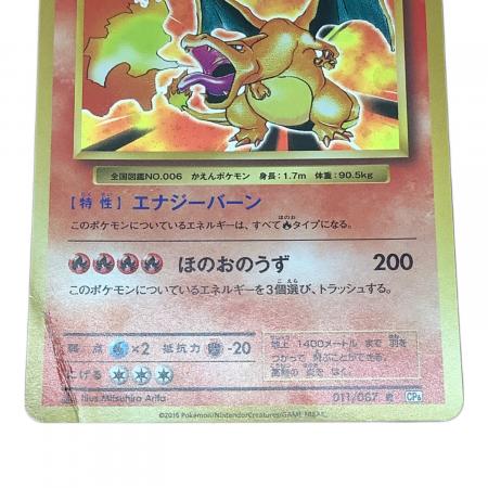 リザードン HP150 ポケモンカード 011/087 コンセプトパック拡張