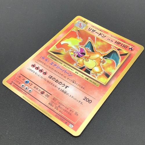 リザードン ＨＰ150　ポケモンカード 011/087　コンセプトパック拡張パック 20th Anniversary