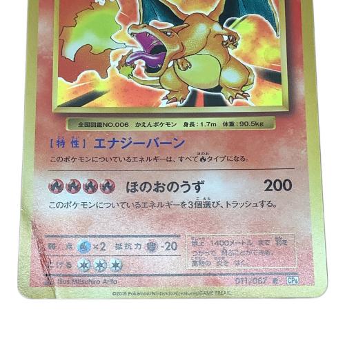 リザードン ＨＰ150　ポケモンカード 011/087　コンセプトパック拡張パック 20th Anniversary