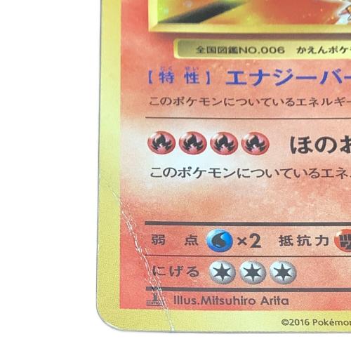 リザードン ＨＰ150　ポケモンカード 011/087　コンセプトパック拡張パック 20th Anniversary