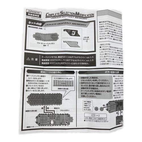 風都探偵(ふうとたんてい) CSM / COMPLETE SELECTION MODIFICATION（コンプリートセレクションモディフィケーション） ジョーカードーパントメモリ 仮面ライダーW(ダブル)
