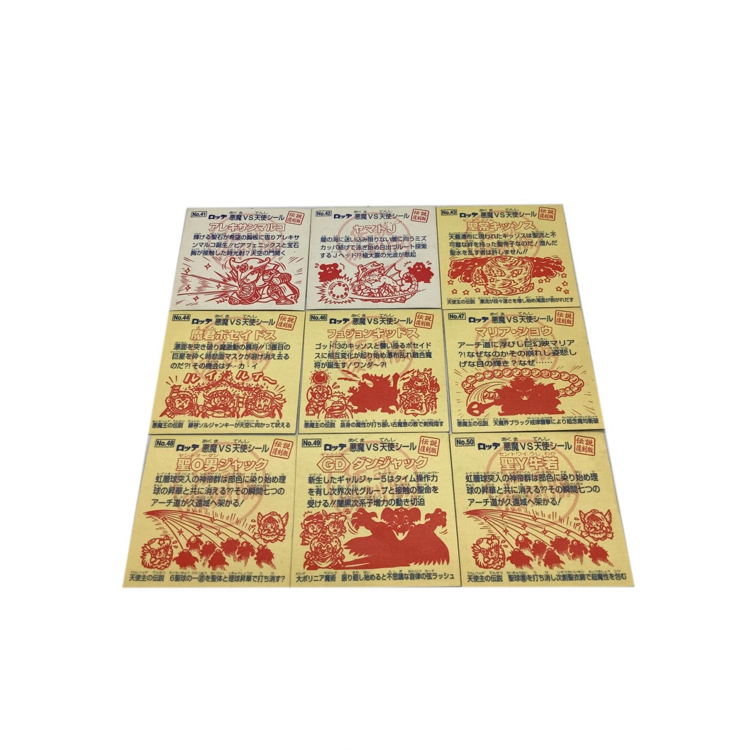 ビックリマンシールセット 伝説復刻版No31-66(40番と45番は欠番です)｜トレファクOnline