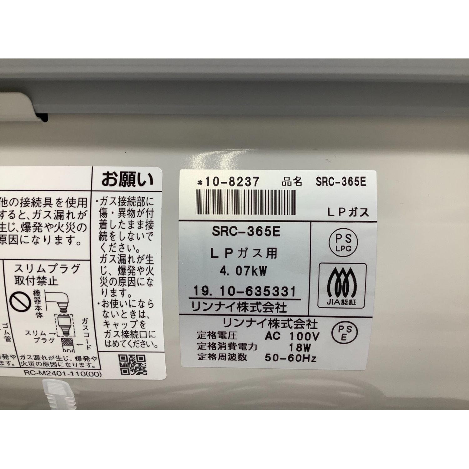 Rinnai (リンナイ) LPガスファンヒーター 11-15畳用 SRC-365E 2019年製