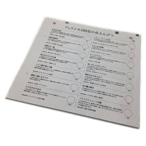 FELISSIMO (フェリシモ) 色鉛筆 500色色鉛筆 2パックのみ開封済 