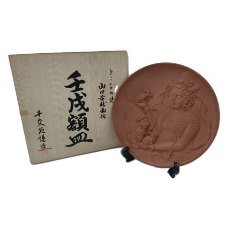 三味線皮張り替え 常滑焼 トコナメヤキ 額皿 山口吉旺画伯 壬戌額皿 日本製 和 洋食器 キッチン用品 和食器 Ozvs Me