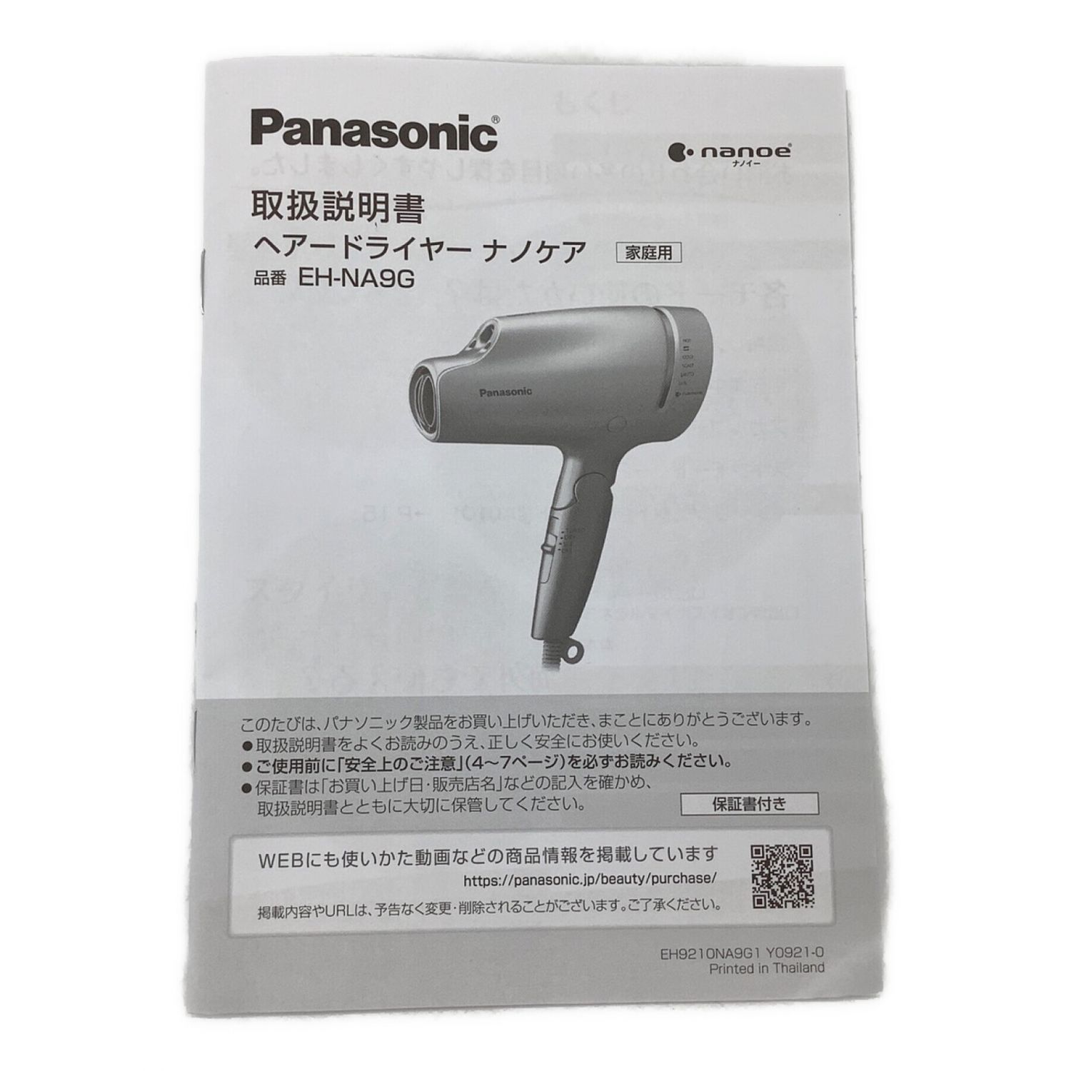 Panasonic (パナソニック) ヘアードライヤー 箱ダメージ有 EH-NA9G