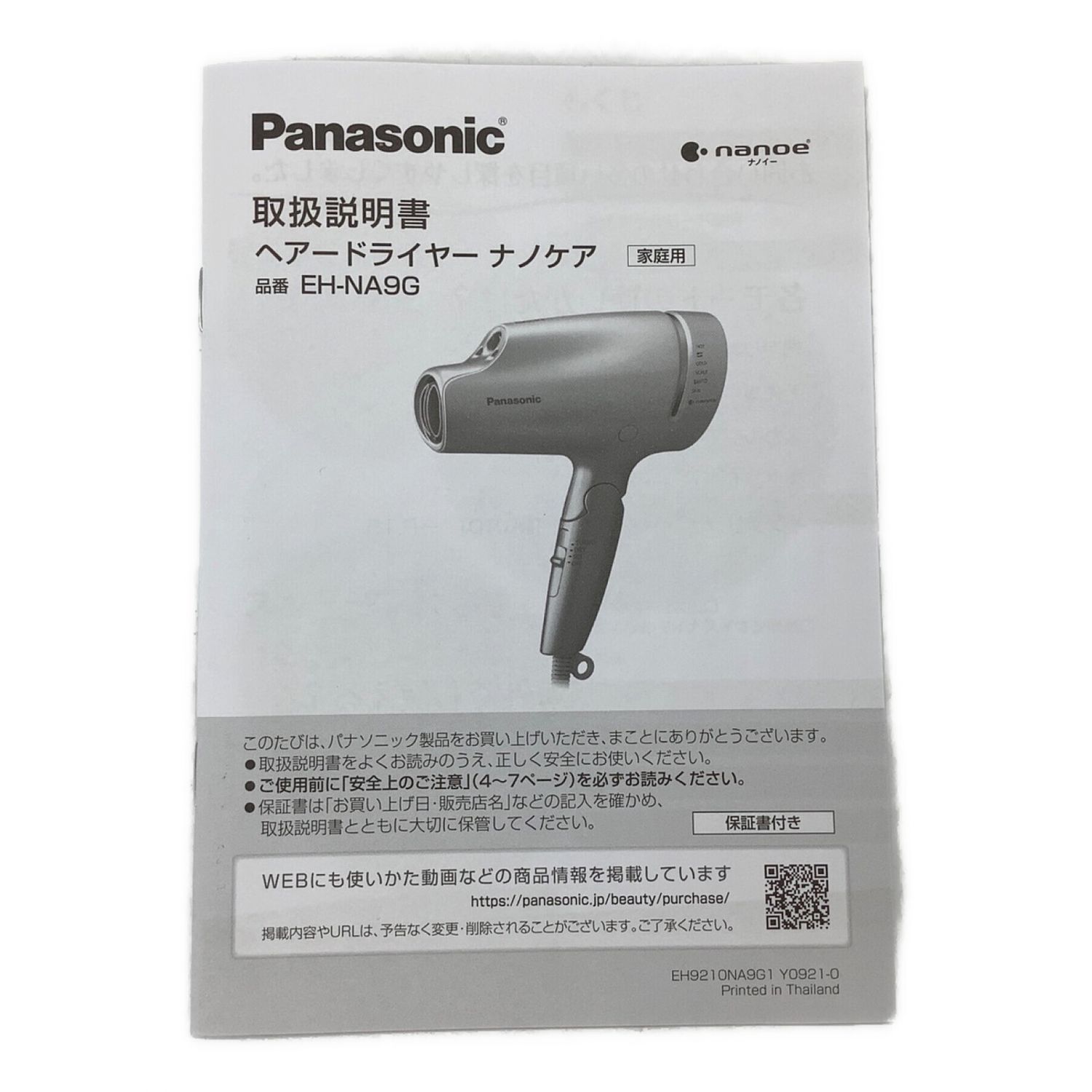 Panasonic (パナソニック) ヘアードライヤー EH-NA9G｜トレファクONLINE