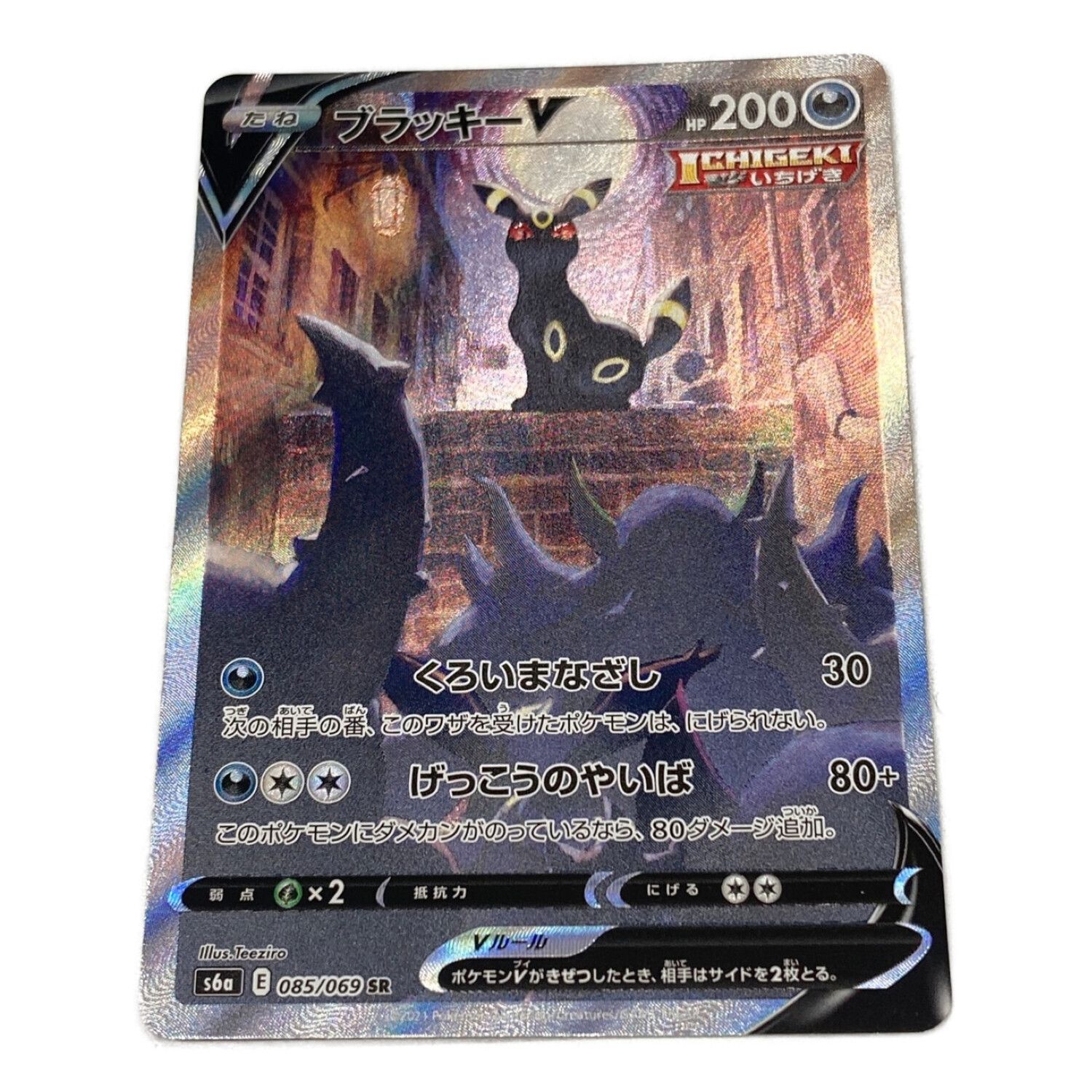 ポケモンカード Sa ブラッキーv 085 069 Sr トレファクonline