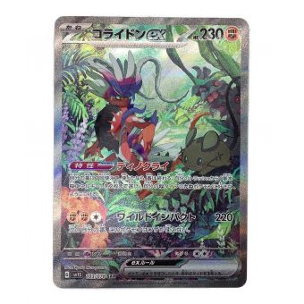 ポケモンカード コライドンex 103/078 SAR