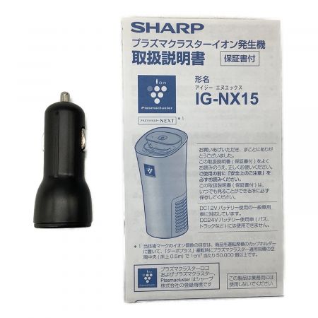 SHARP (シャープ) プラズマクラスター発生器 未使用品 2022年製 IG-NX15-W