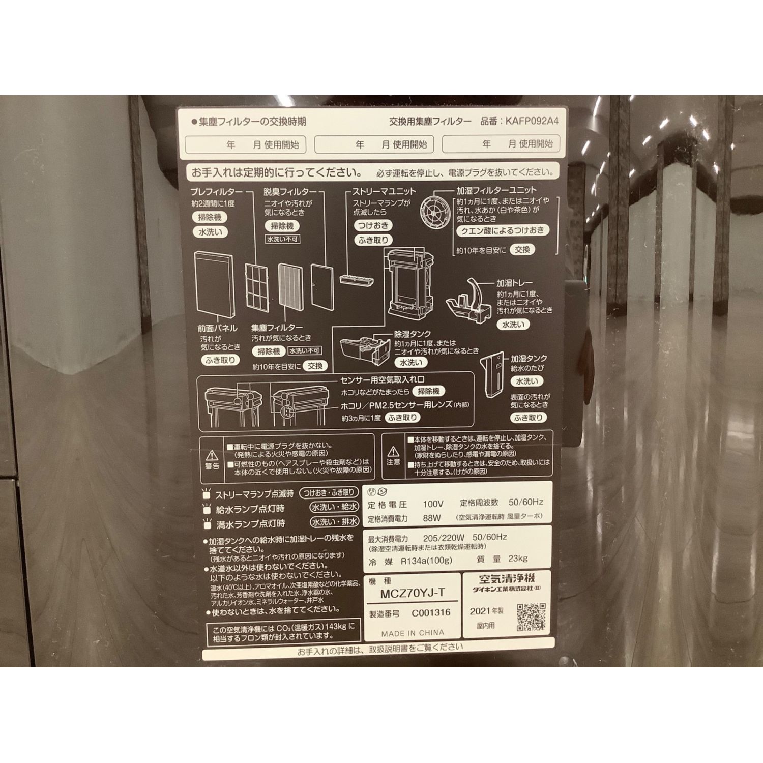 DAIKIN (ダイキン) 除加湿空気清浄機 2021年製 MCZ70Y 加湿・除湿機能