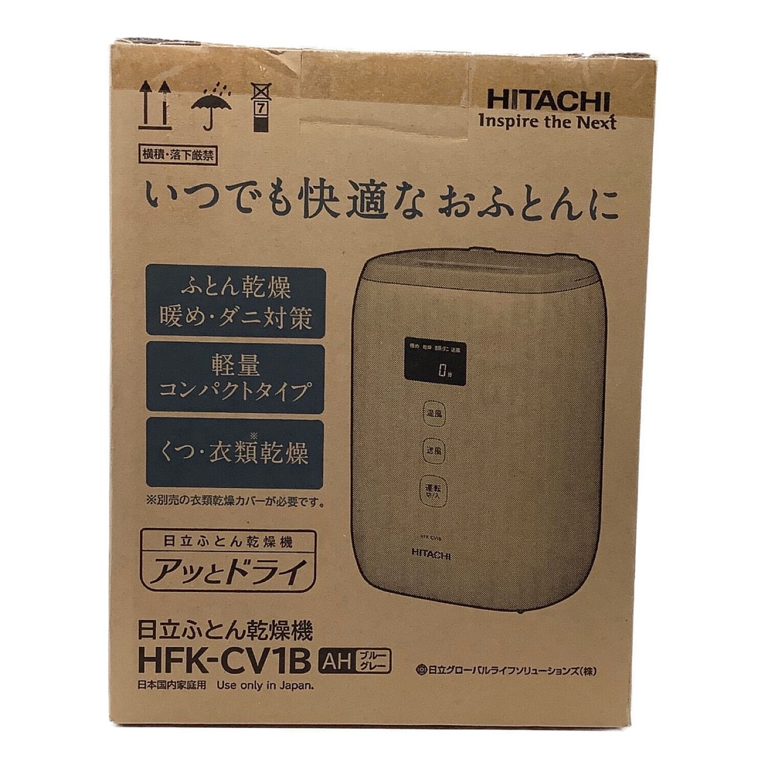 HITACHI (ヒタチ) 布団乾燥機 2022年モデル HFK-CV1B 50Hz／60Hz