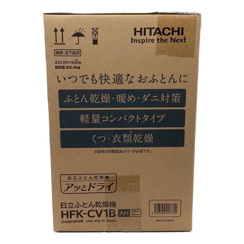 HITACHI (ヒタチ) 布団乾燥機 2022年モデル HFK-CV1B 50Hz／60Hz