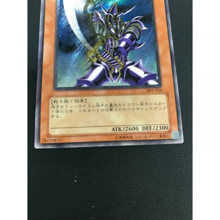 遊戯王カード バスター・ブレイダー 303-054 アルティメットレア