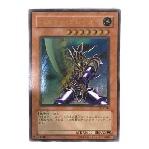 遊戯王カード バスター・ブレイダー 303-054 アルティメットレア