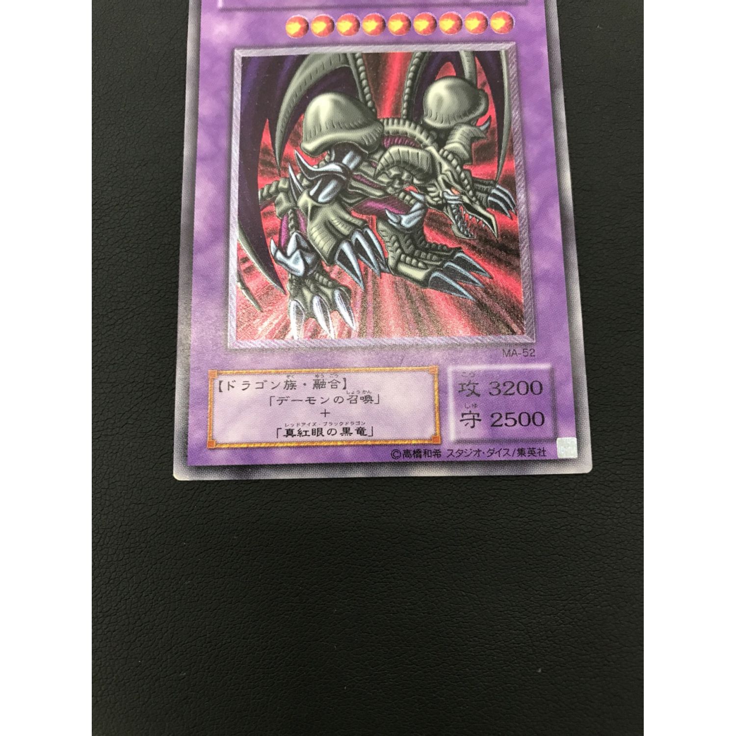 遊戯王カード ブラック・デーモンズ・ドラゴン MA-52 