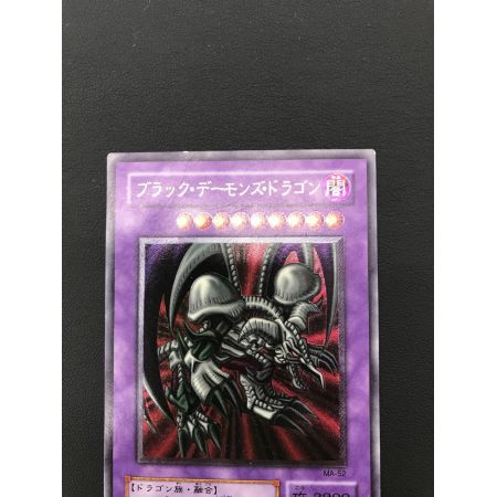 遊戯王カード ブラック・デーモンズ・ドラゴン MA-52 アルティメット