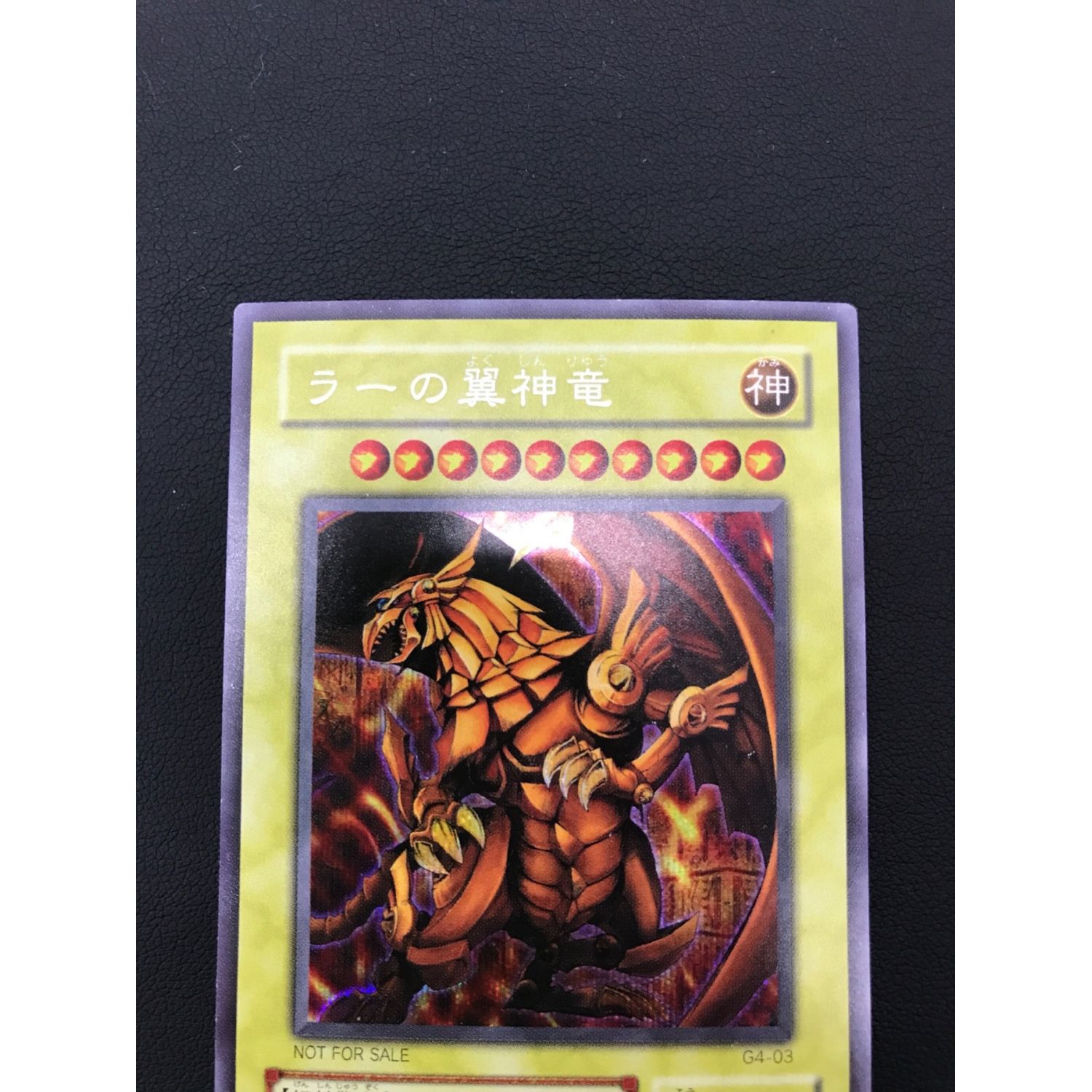 遊戯王カード GBC付録 ラーの翼神竜 G4-03 シークレットレア 