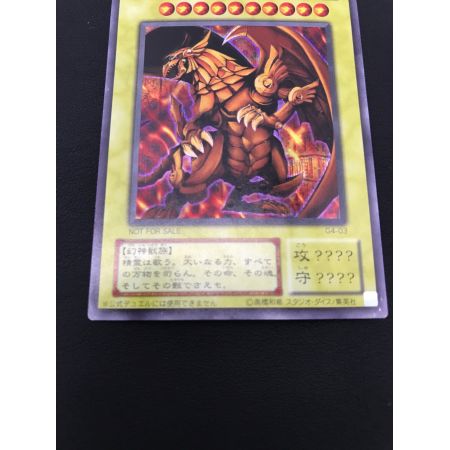 遊戯王カード GBC付録 ラーの翼神竜 G4-03 シークレットレア