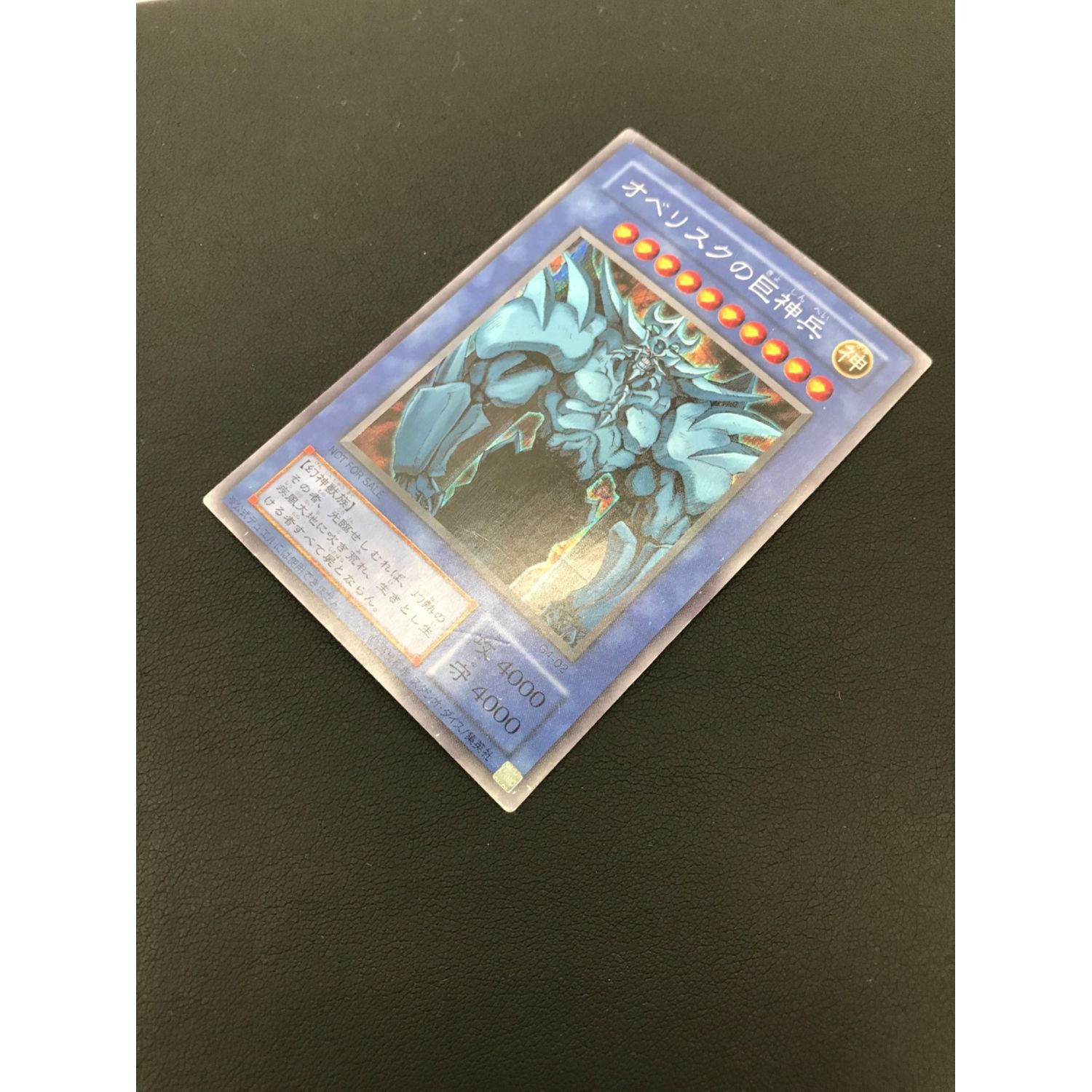 遊戯王カード GBC付録 オベリスクの巨神兵 G4-02 シークレットレア 