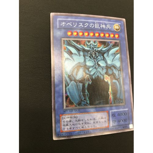 遊戯王カード GBC付録 オベリスクの巨神兵 G4-02 シークレットレア 