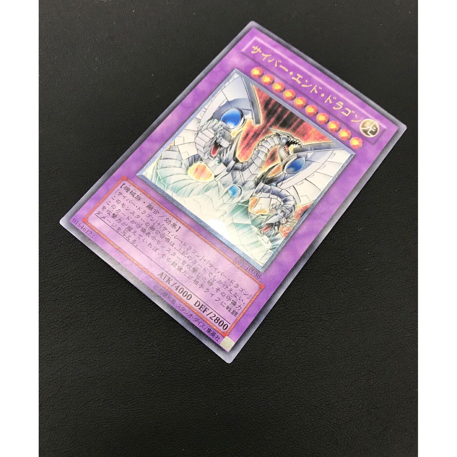 遊戯王カード サイバー・エンド・ドラゴン CRV-JP036 アルティメット 