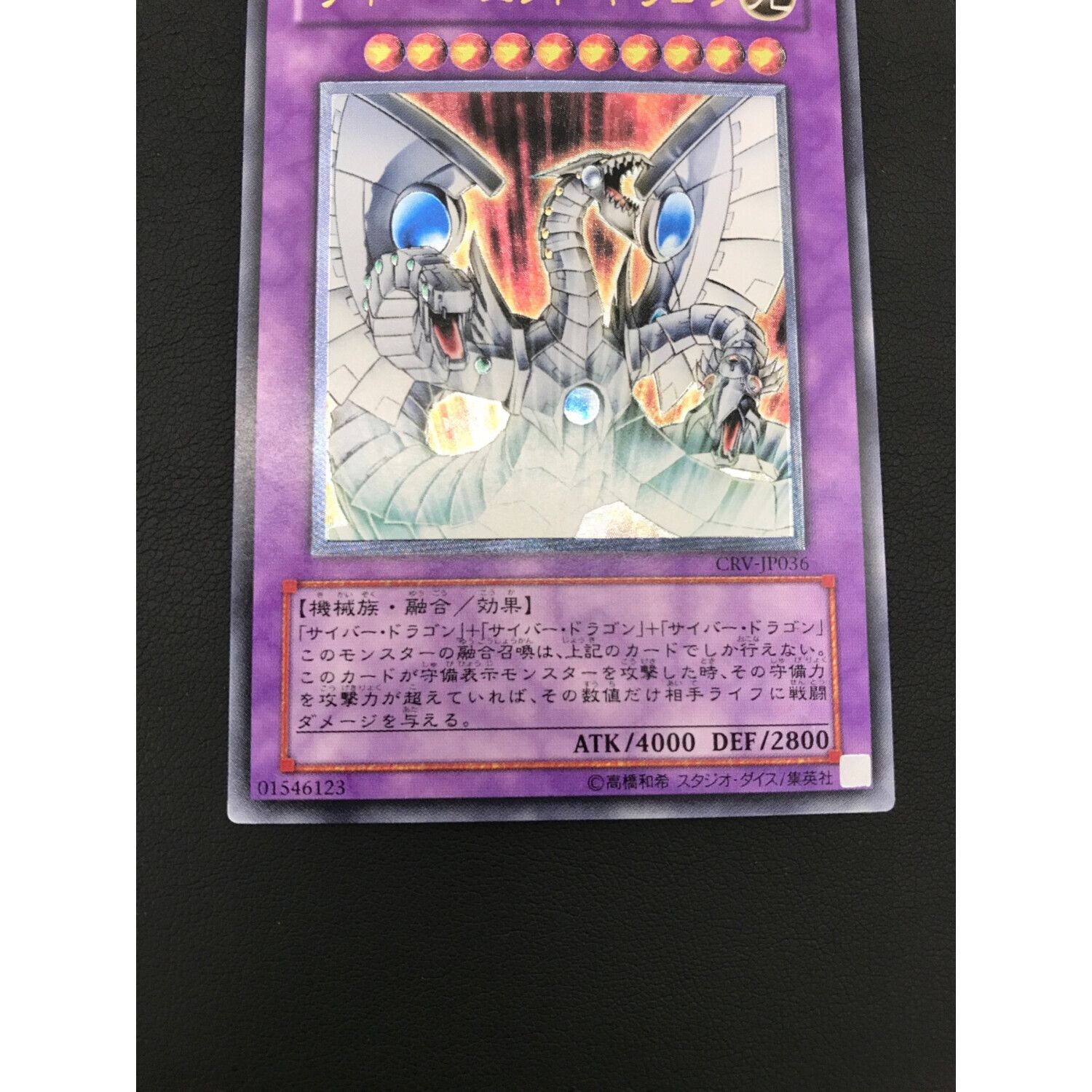 遊戯王カード サイバー・エンド・ドラゴン CRV-JP036 