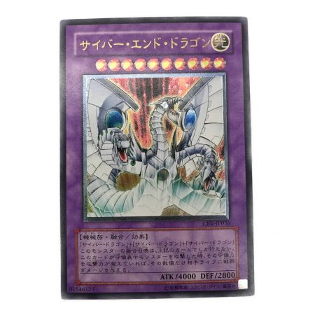 遊戯王カード サイバー・エンド・ドラゴン CRV-JP036 アルティメットレア