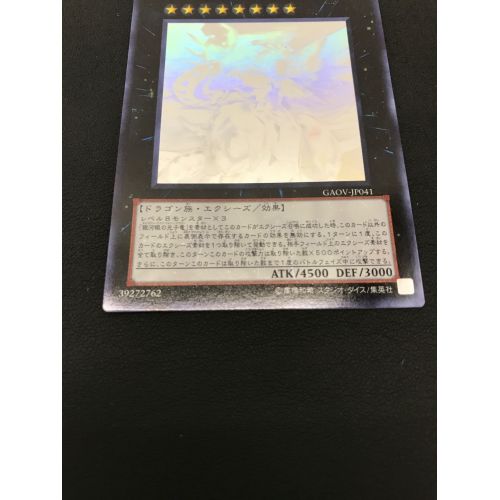 遊戯王カード 超銀河眼の光子龍 GAV-JP041 ホログラフィックレア