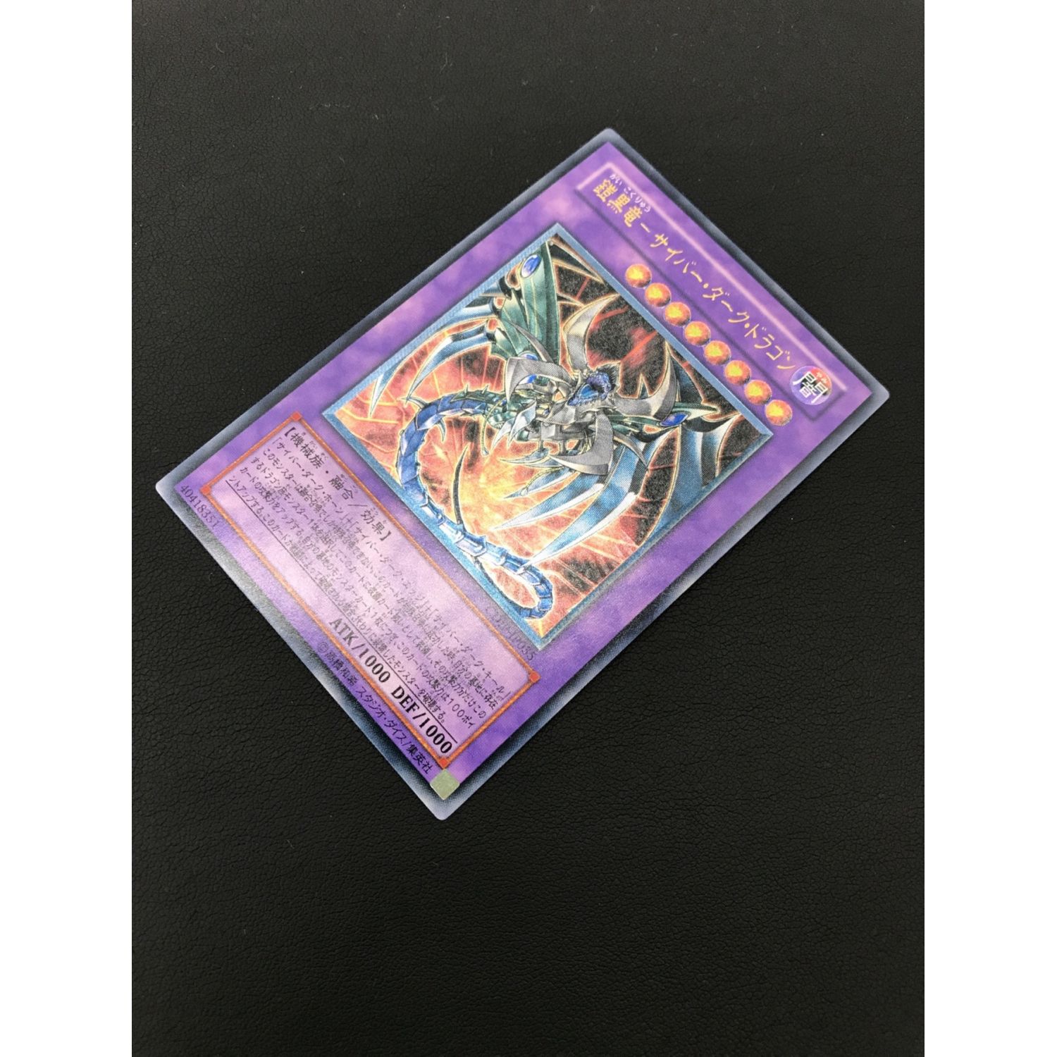 遊戯王カード 鎧黒竜-サイバー・ダーク・ドラゴン CDIP-JP035 