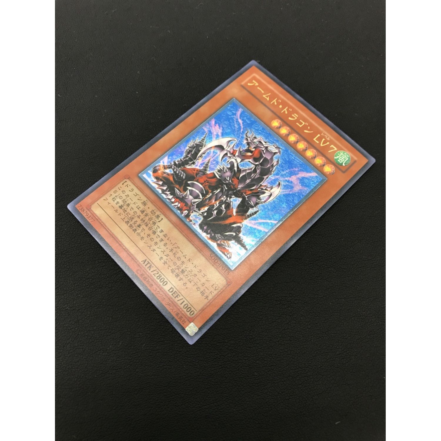 遊戯王カード アームド・ドラゴン LV.7 SOD-JP015 アルティメットレア