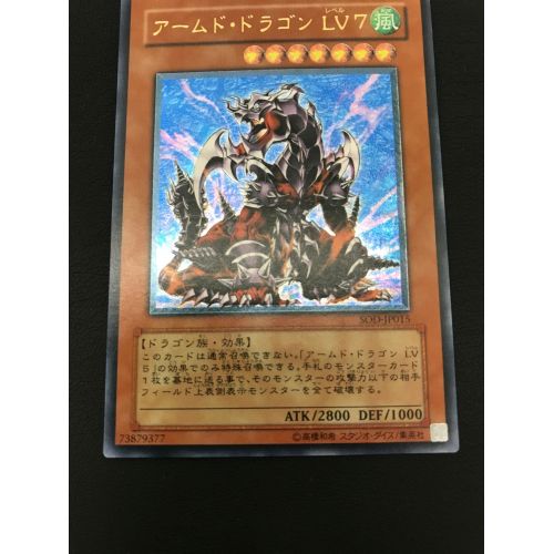 遊戯王カード アームド・ドラゴン LV.7 SOD-JP015 アルティメットレア