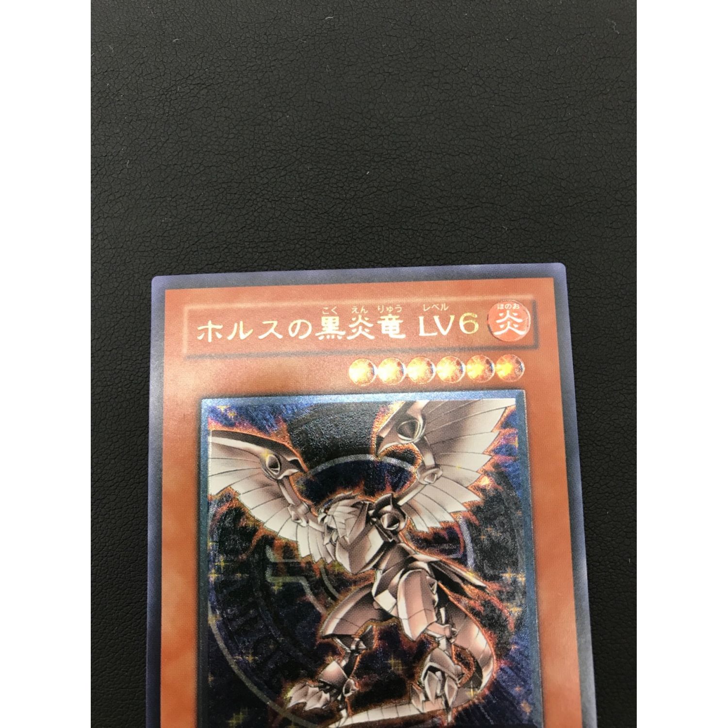遊戯王カード ホルスの黒炎竜 LV6 SOD-JP007 アルティメットレア 
