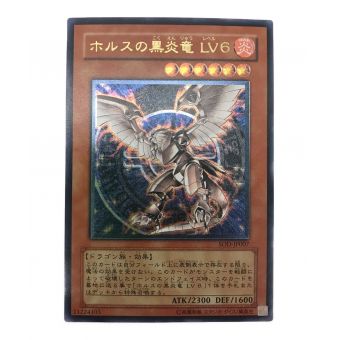 遊戯王カード  ホルスの黒炎竜 LV6 SOD-JP007 アルティメットレア