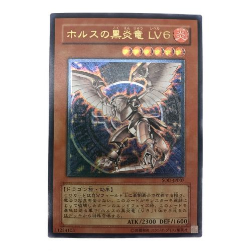 遊戯王カード  ホルスの黒炎竜 LV6 SOD-JP007 アルティメットレア