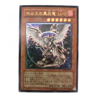 遊戯王カード ホルスの黒炎竜 LV6 SOD-JP007 アルティメットレア