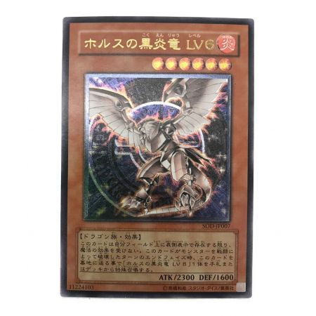 遊戯王カード ホルスの黒炎竜 LV6 SOD-JP007 アルティメットレア