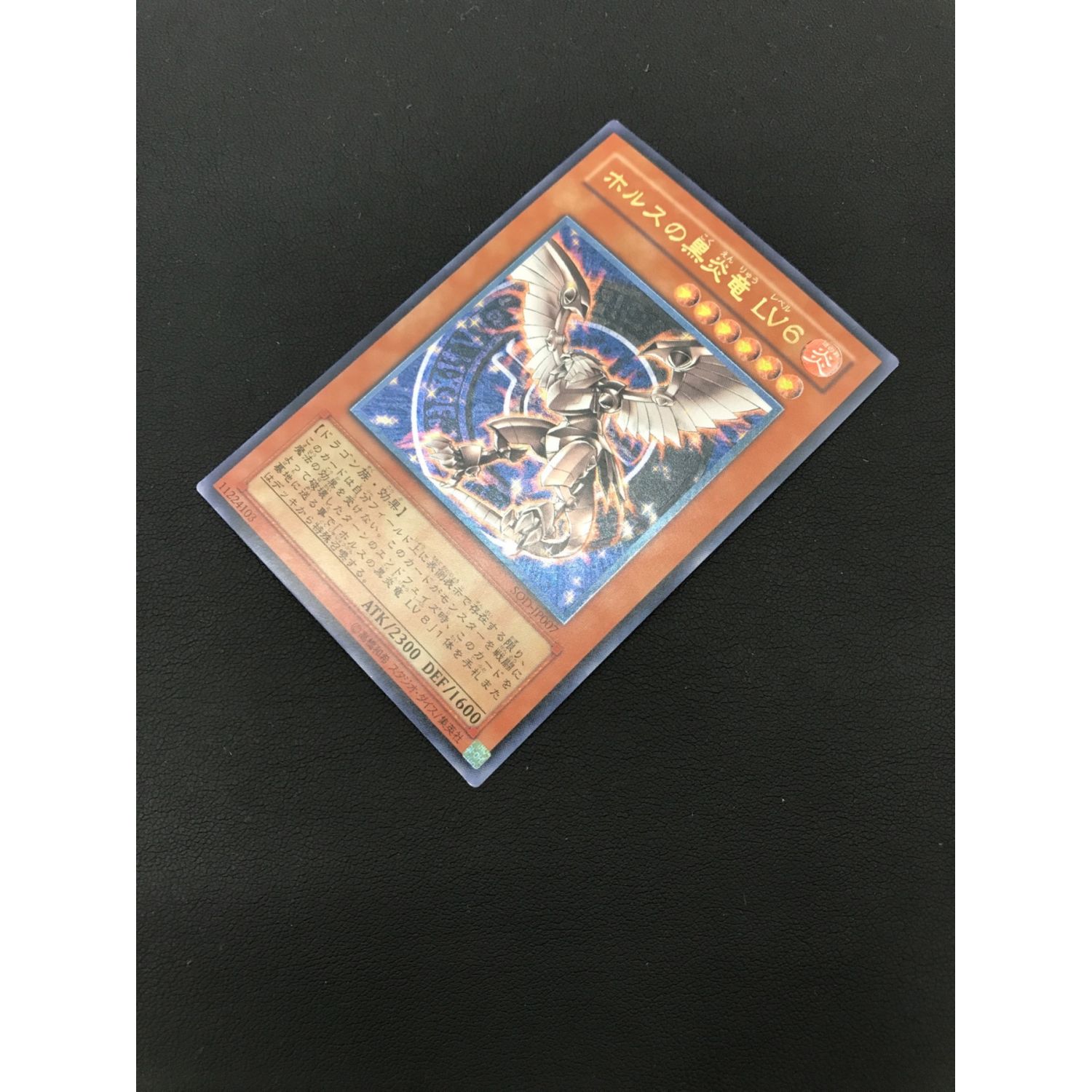 SOD-JP007 ULR ホルスの黒炎竜LV6遊戯王シングルカード トレーディングカード