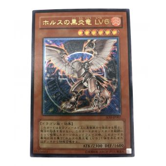 遊戯王カード ホルスの黒炎竜 LV6 SOD-JP007