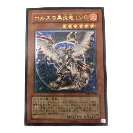 遊戯王カード ホルスの黒炎竜 LV6 SOD-JP007｜トレファクONLINE