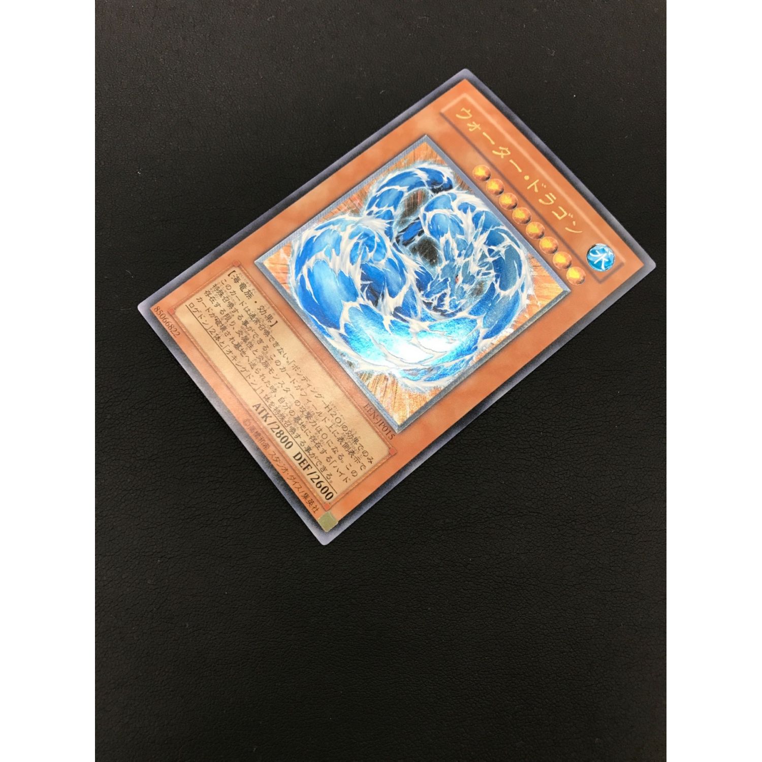 遊戯王カード ウォーター・ドラゴン EEN-JP015 アルティメットレア
