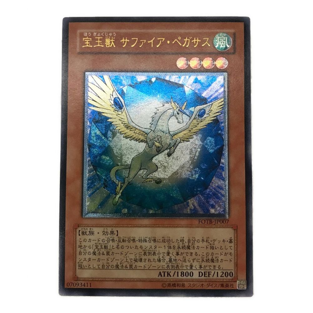 遊戯王カード 宝玉獣 サファイア・ペガサス FOTB-JP007 