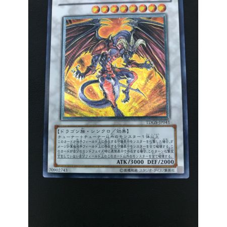 遊戯王カード レッド・デーモンズ・ドラゴン TDGS-JP041