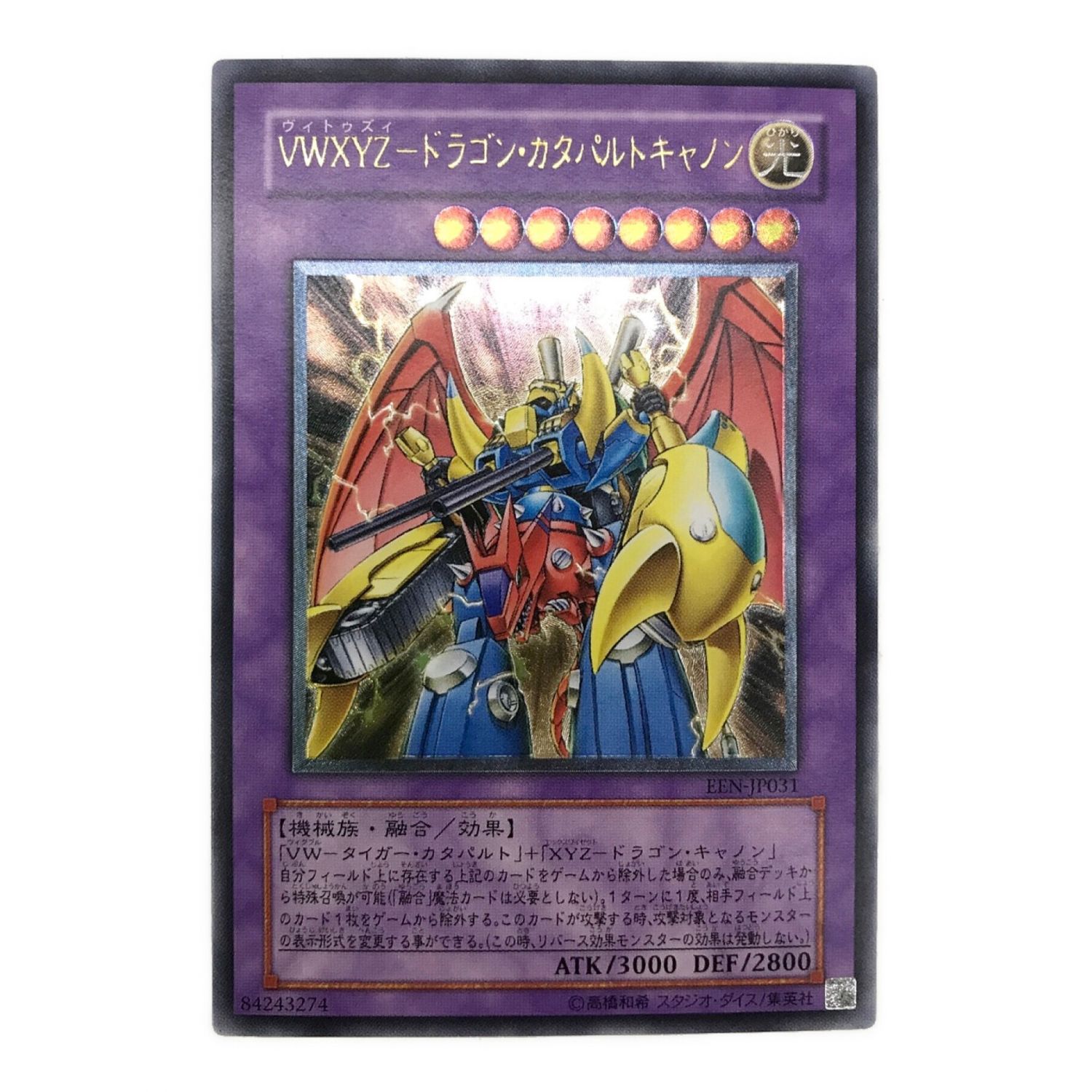 遊戯王カード VWXYZ-ドラゴン・カタパルト・キャノン EEN-JP031 