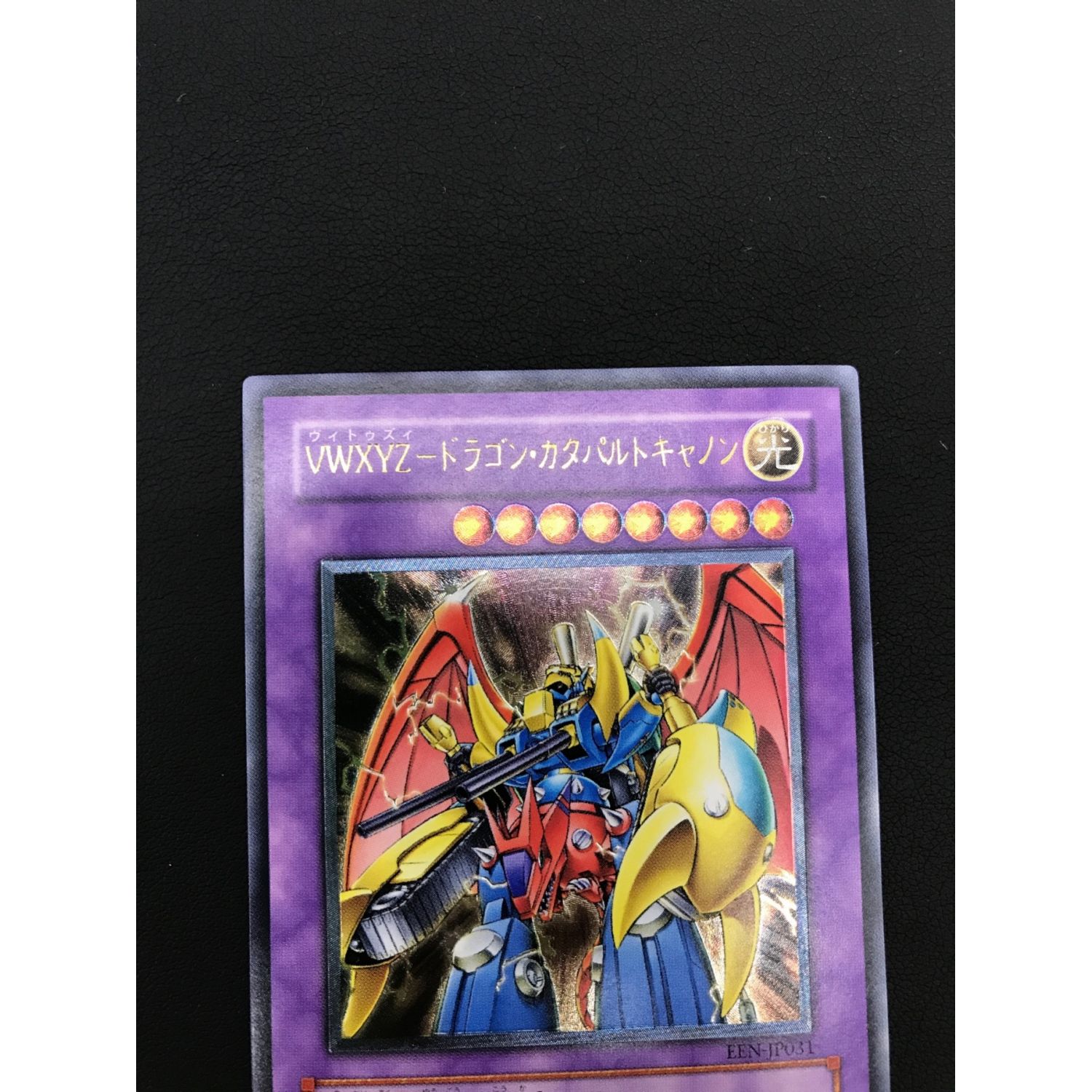 遊戯王カード VWXYZ-ドラゴン・カタパルト・キャノン EEN-JP031 